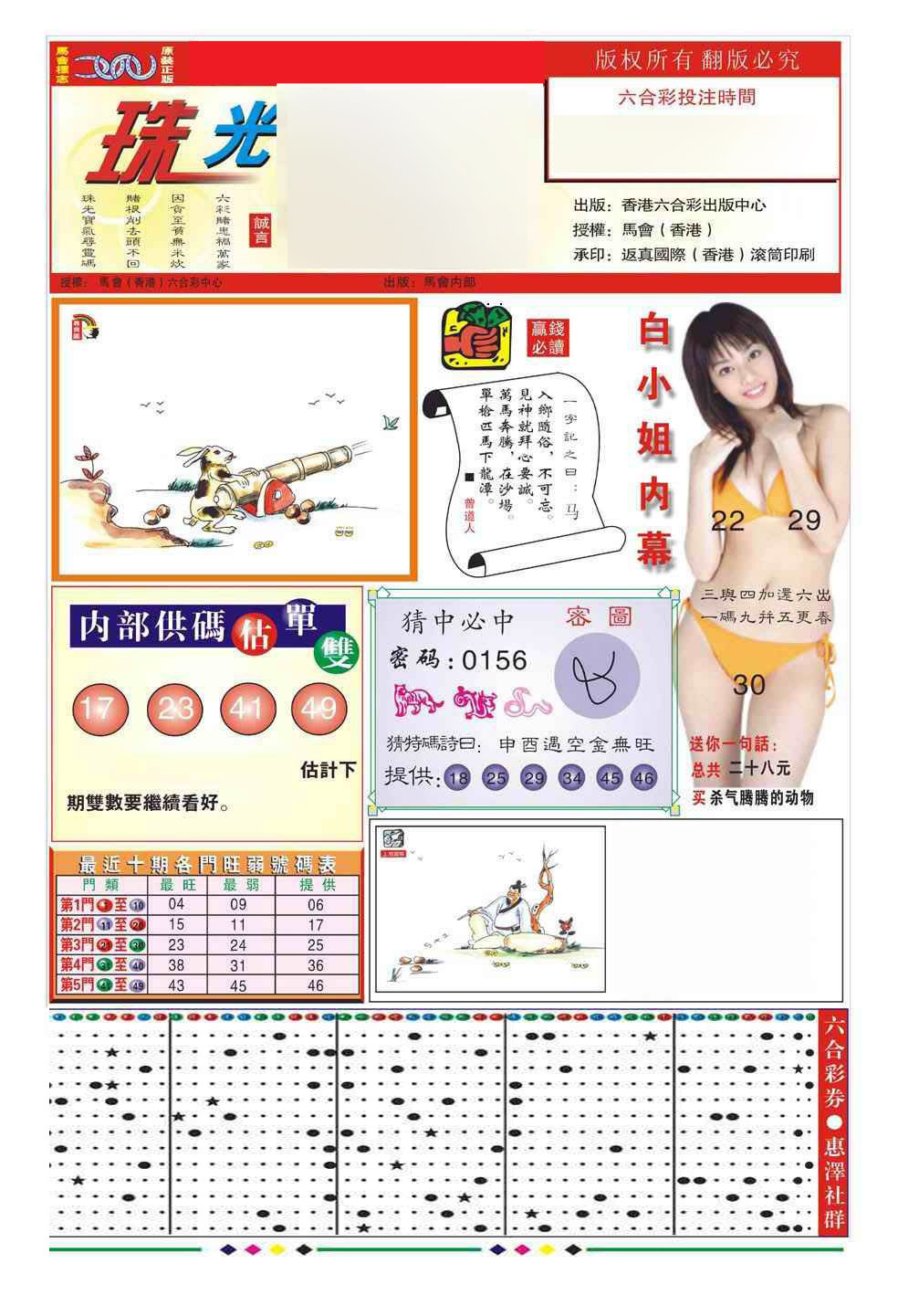 014期珠光宝气A（新图）[图]