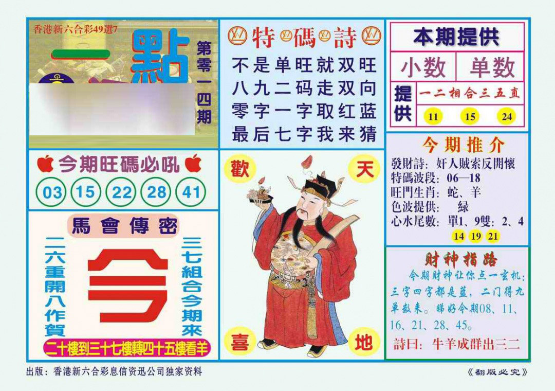 014期一点通（新图）[图]