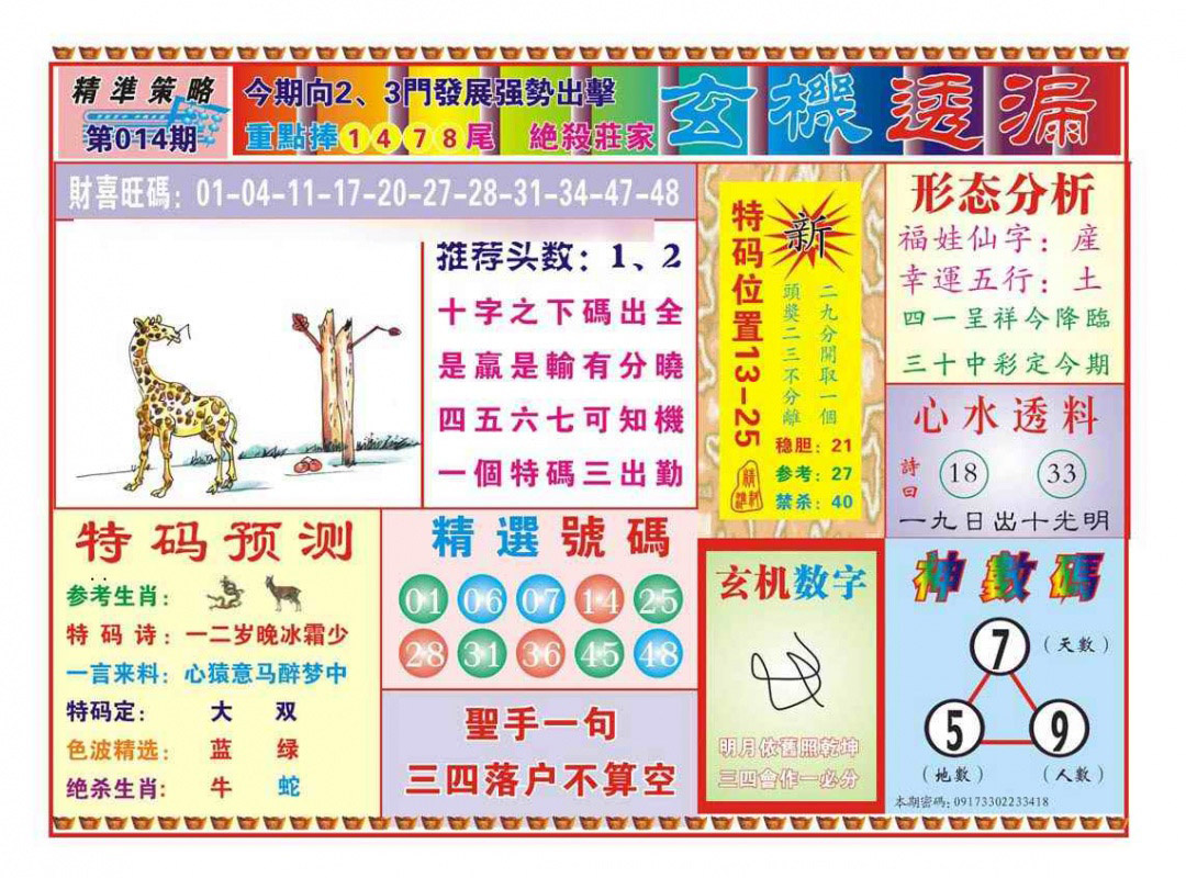 014期玄机透漏（新图）[图]