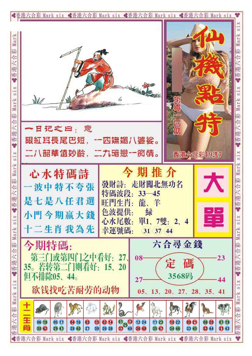 014期仙机点特（新图）[图]