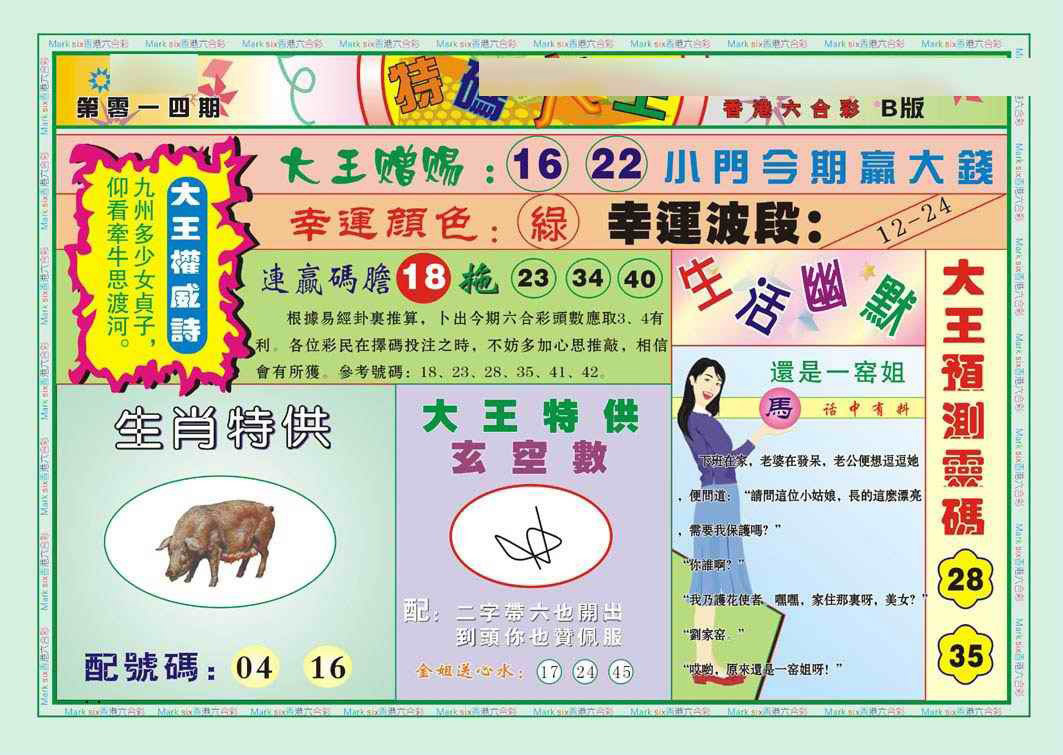 014期特码大王B（新图）[图]