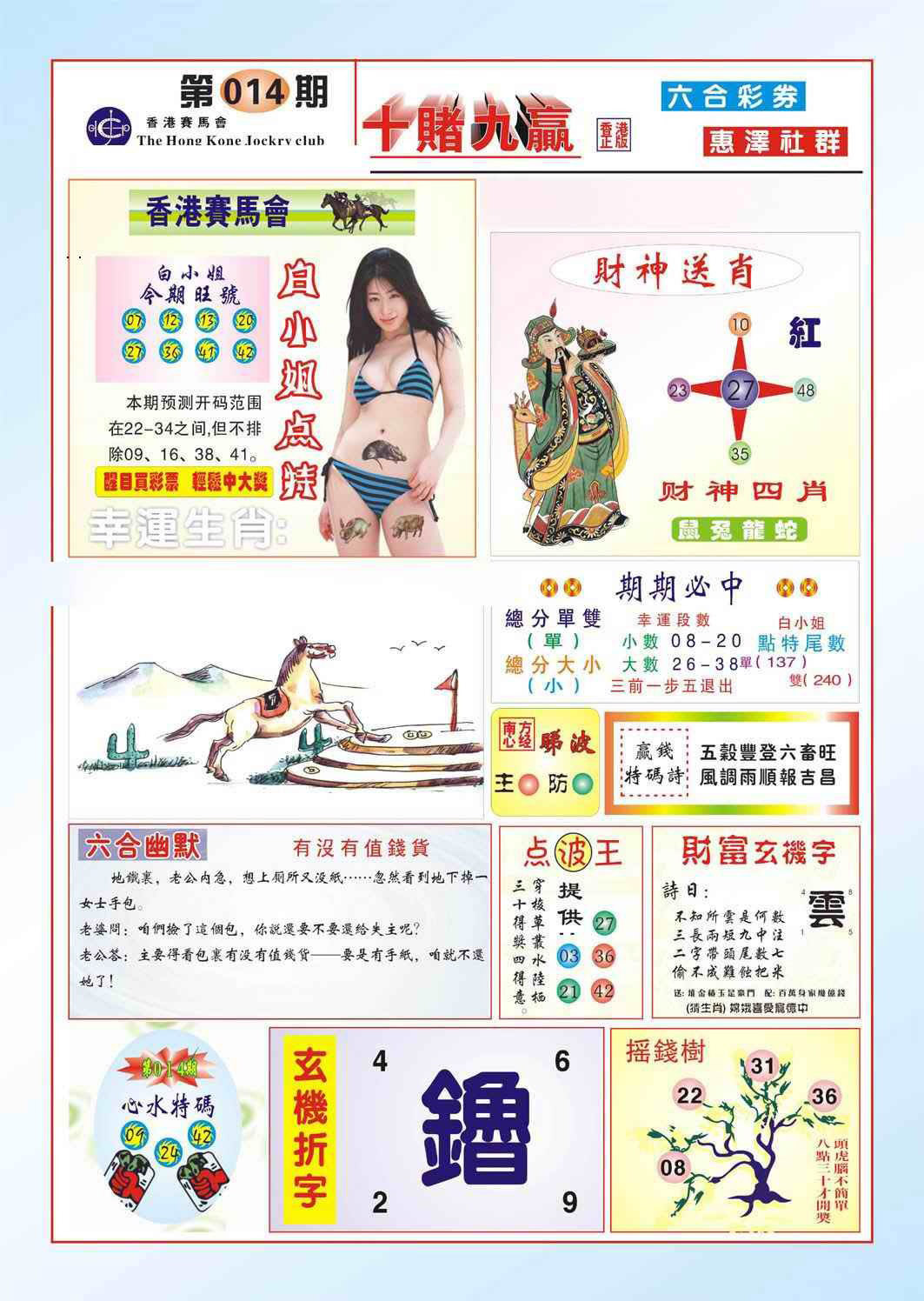 014期十赌九羸（新图）[图]