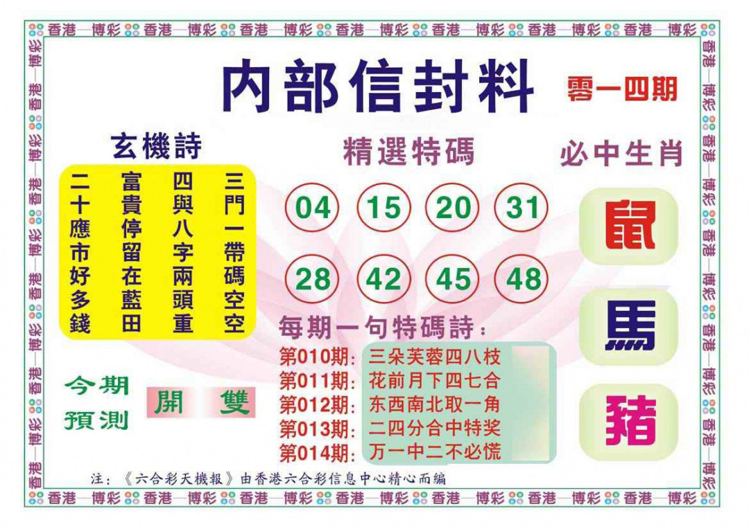 014期内部信封料（新图）[图]