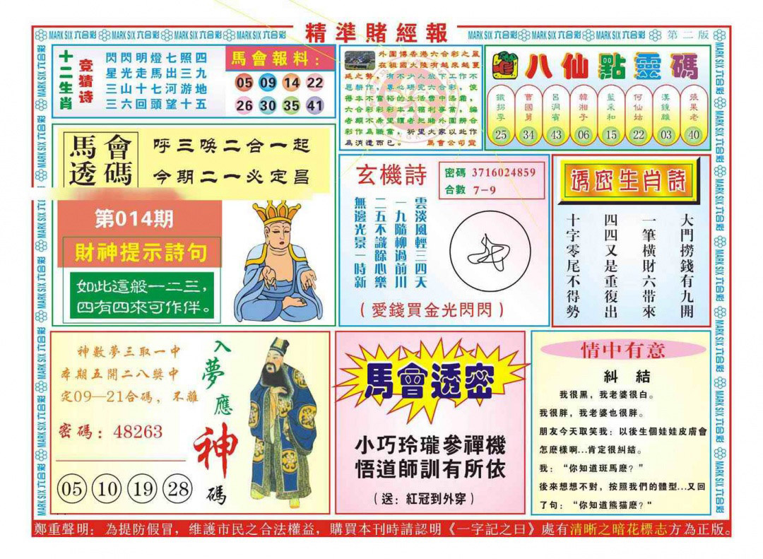 014期精准赌经报B（新图）[图]
