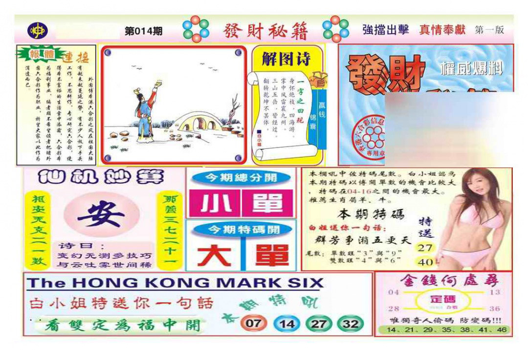 014期发财秘籍A（新图）[图]
