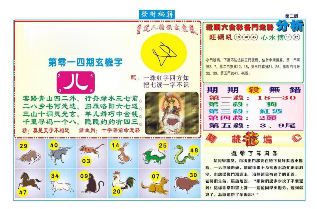 014期发财秘籍B（新图）[图]