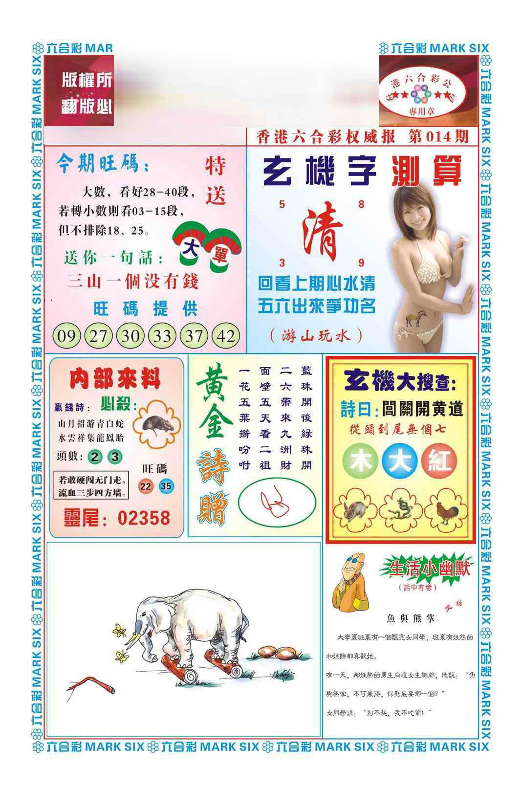 014期赌彩曾机（新图）[图]