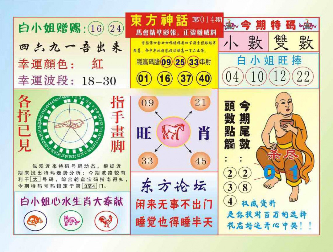 014期东方神话（新图）[图]