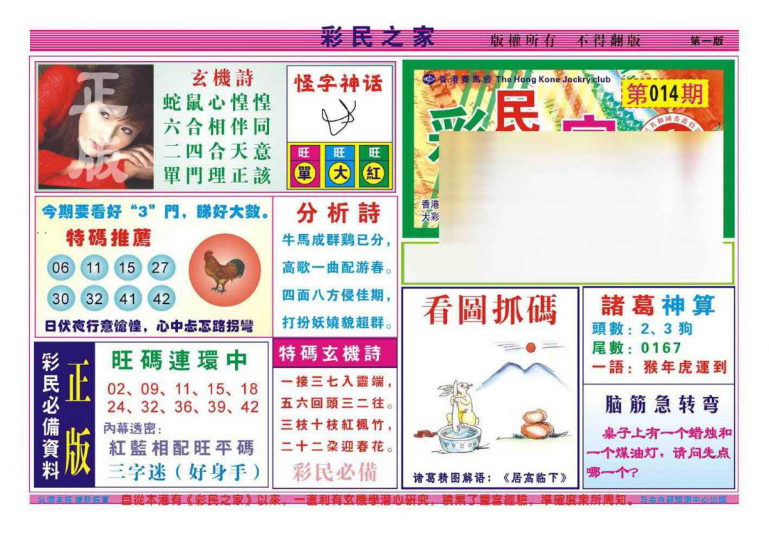 014期彩民之家A（新图）[图]