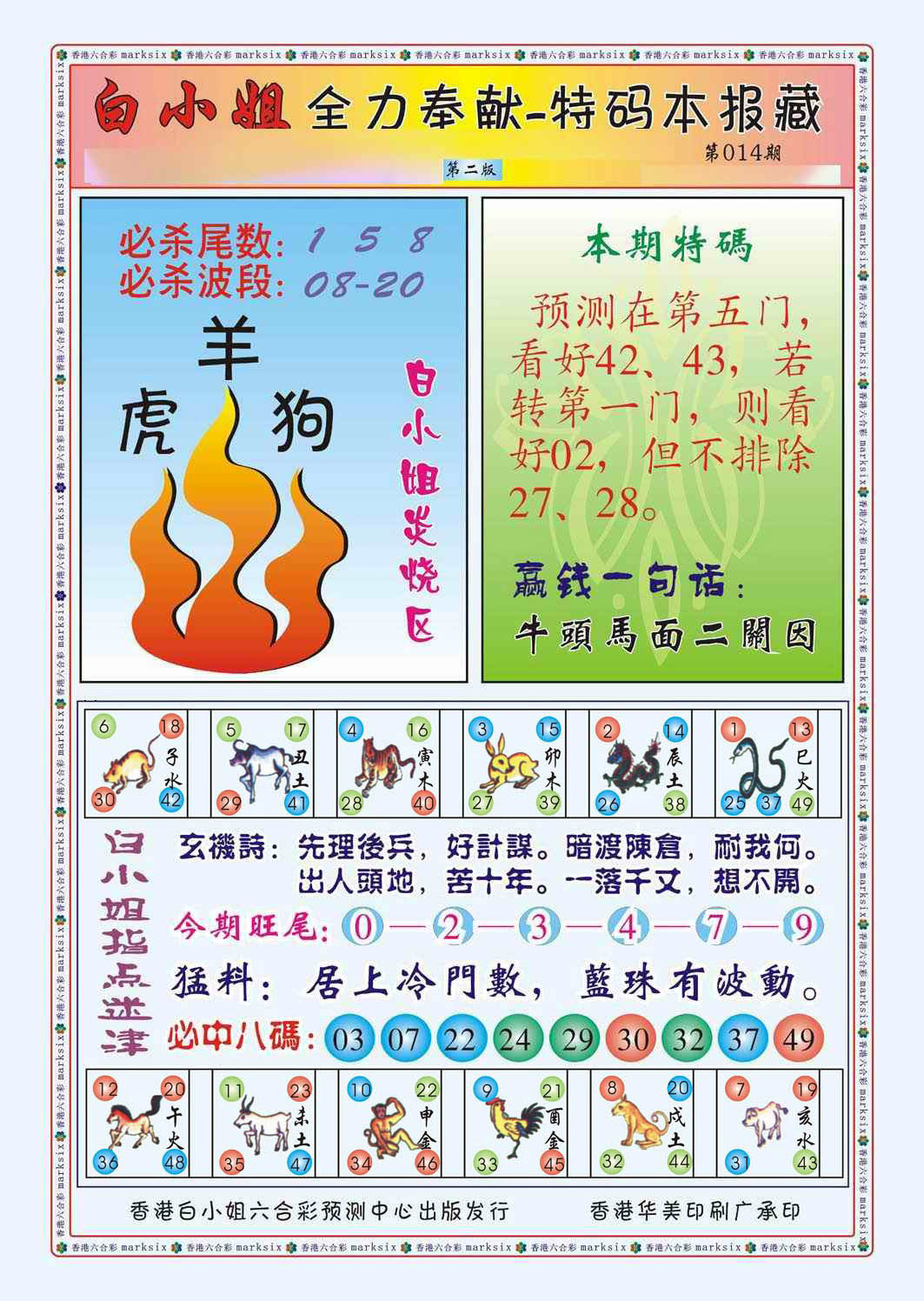 014期白小姐救世民B（新图）[图]