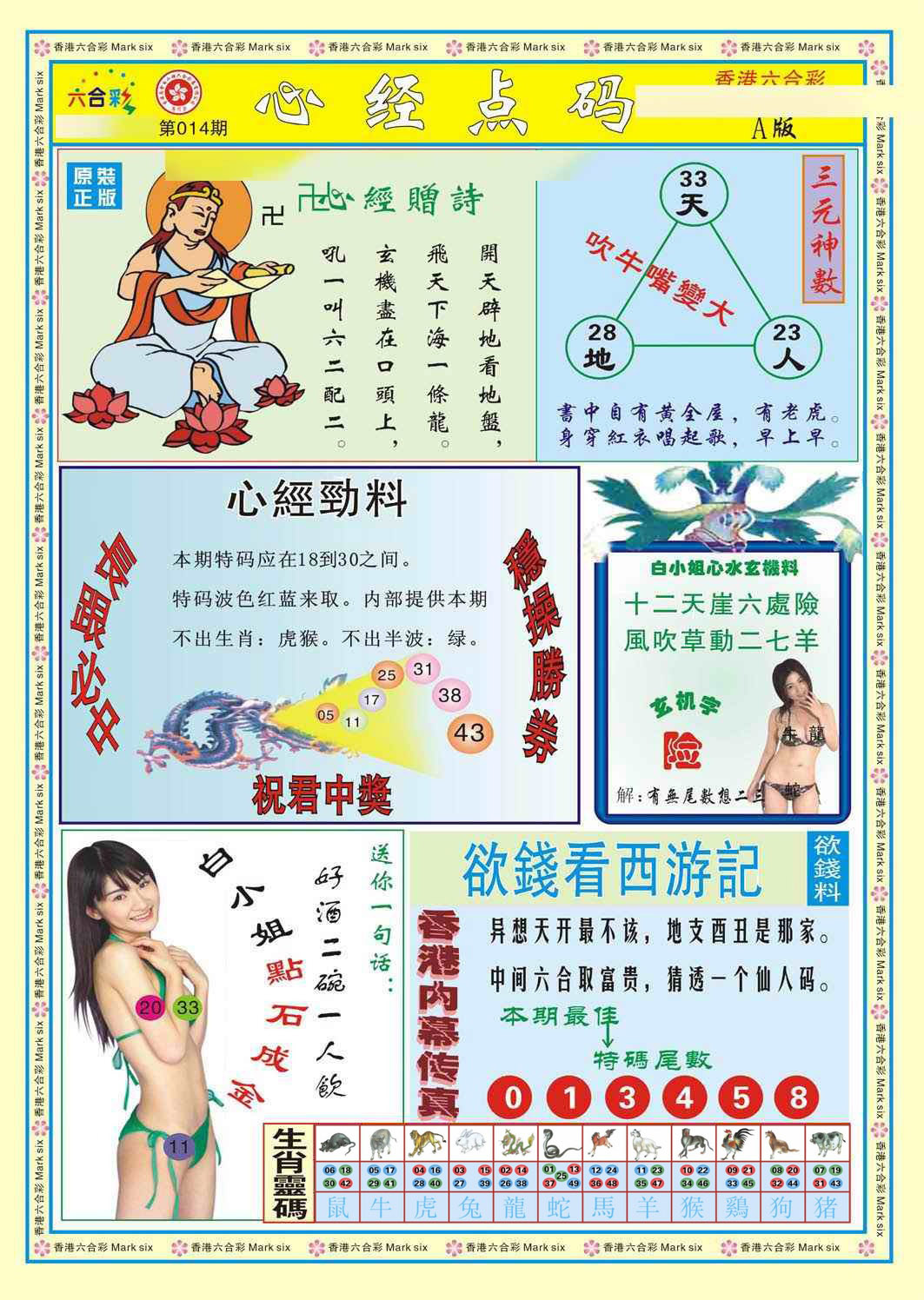 014期心经点码a（新图）[图]