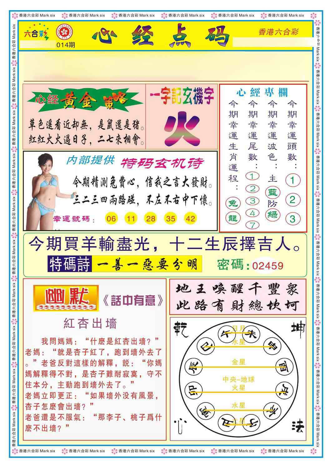 014期心经点码b（新图）[图]