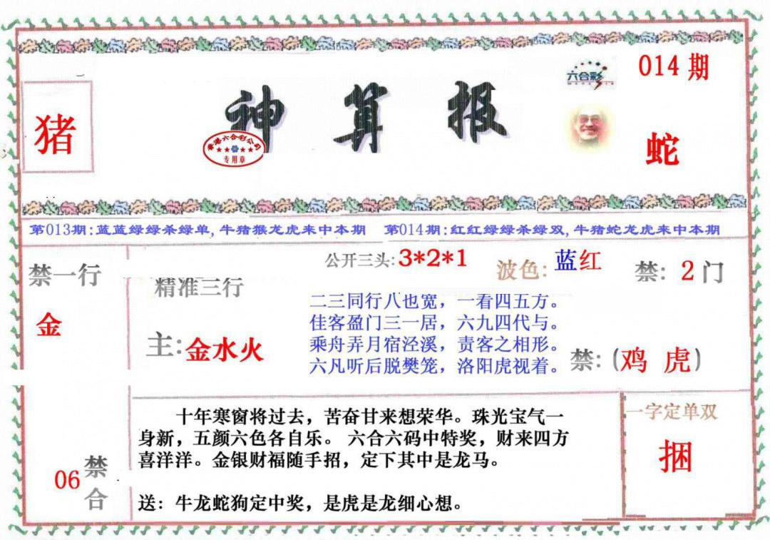 014期神算报[图]