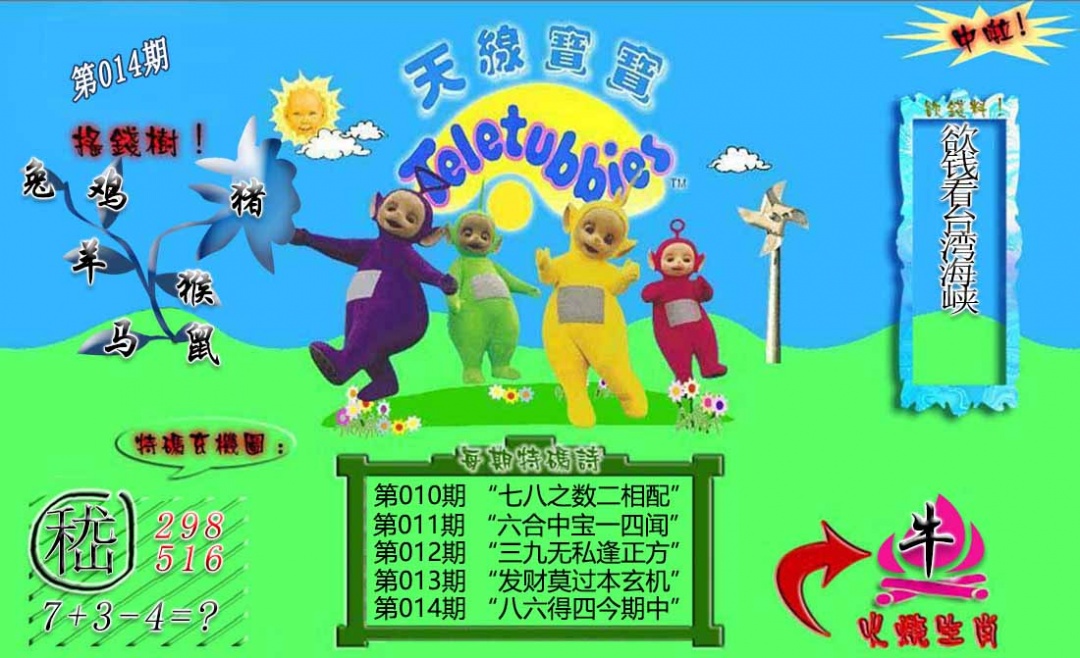 014期正版天线宝宝B[图]