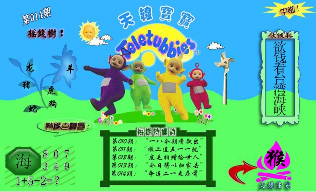 014期正版天线宝宝C[图]