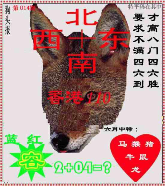 014期狗头报[图]