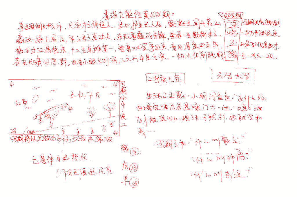 014期九龙传真(手写)[图]