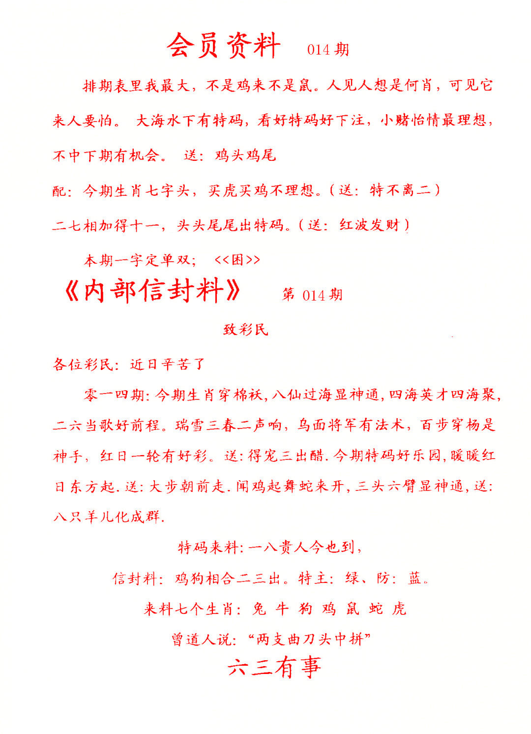 014期彩民信封[图]