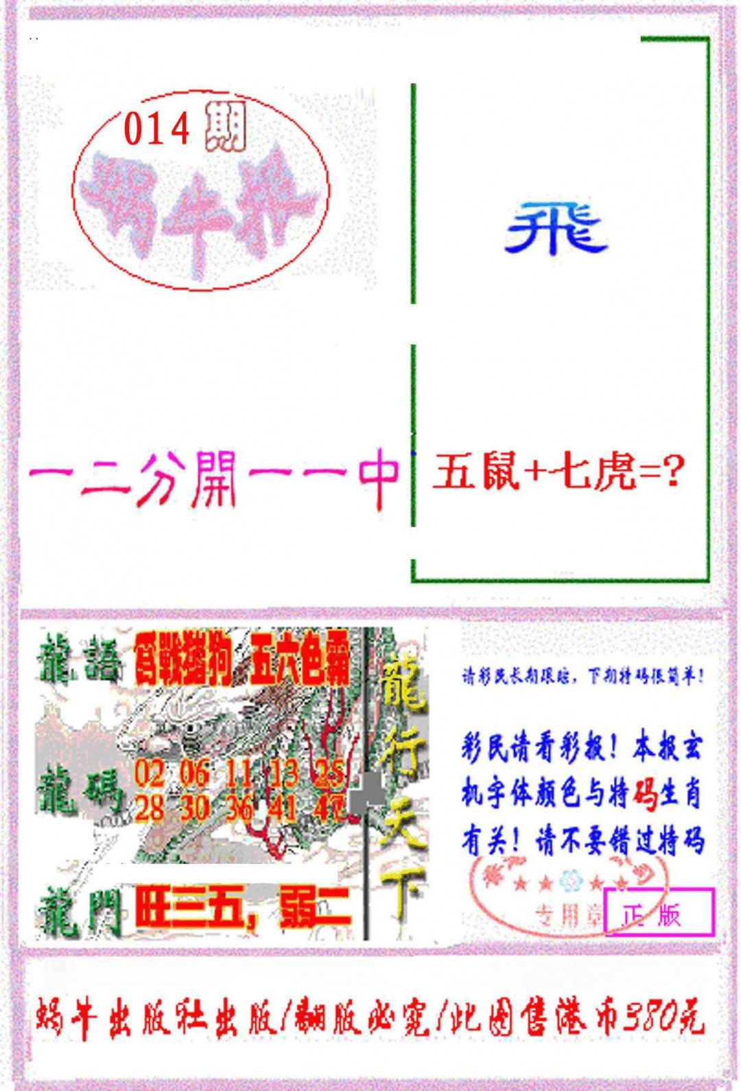 014期蜗牛报[图]