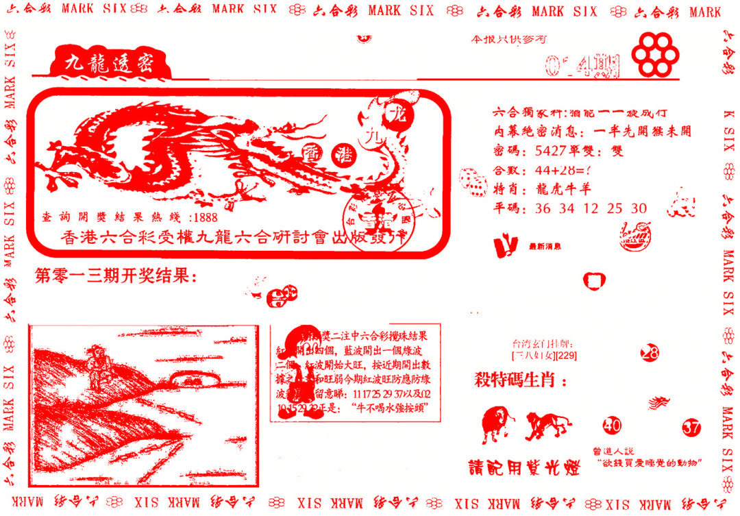 014期九龙特新刊[图]