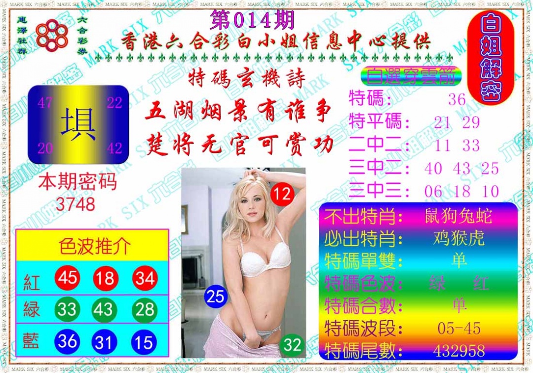 014期白姐解密[图]