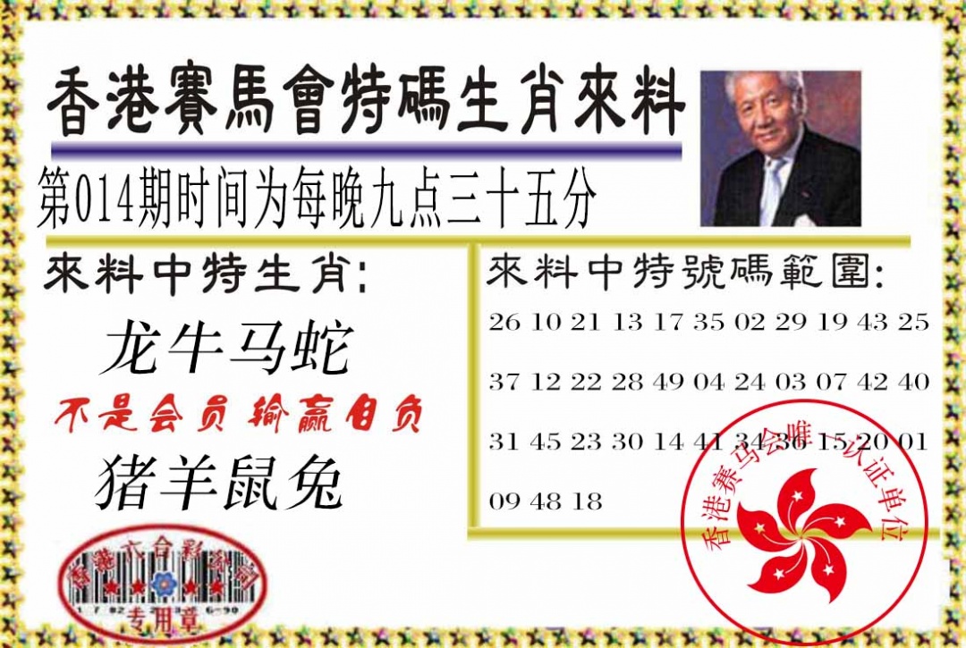 014期特码生肖来料[图]