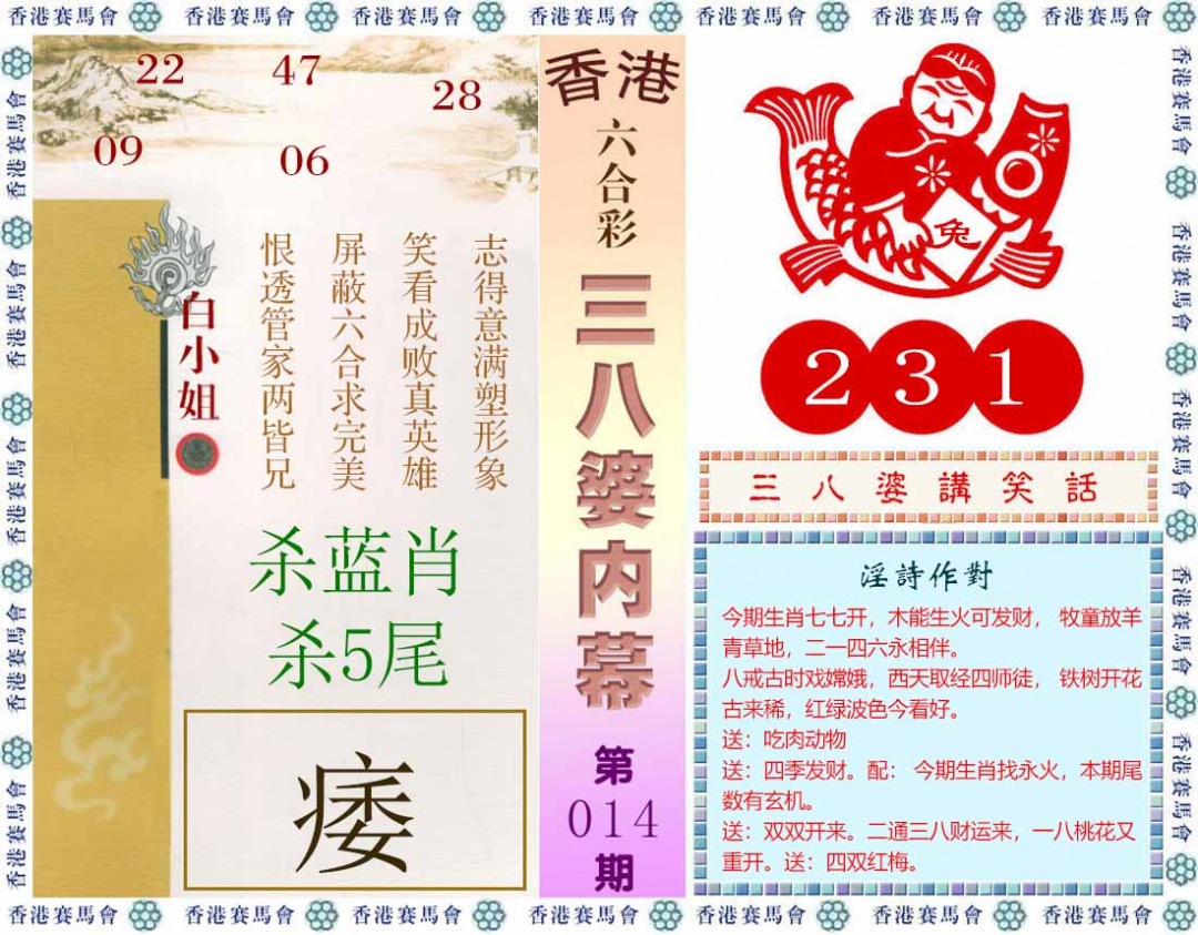 014期三八婆内幕(彩)[图]
