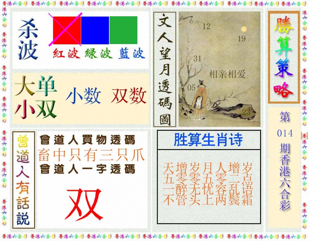 014期胜算策略(彩)[图]