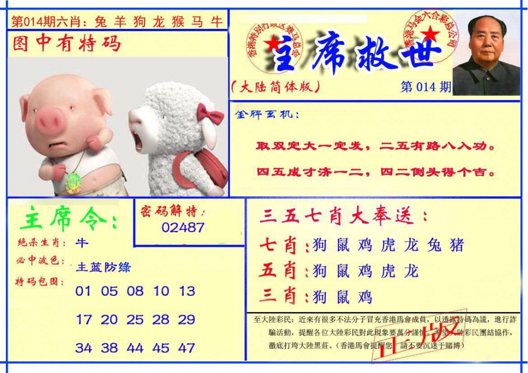 014期主席救世报[图]