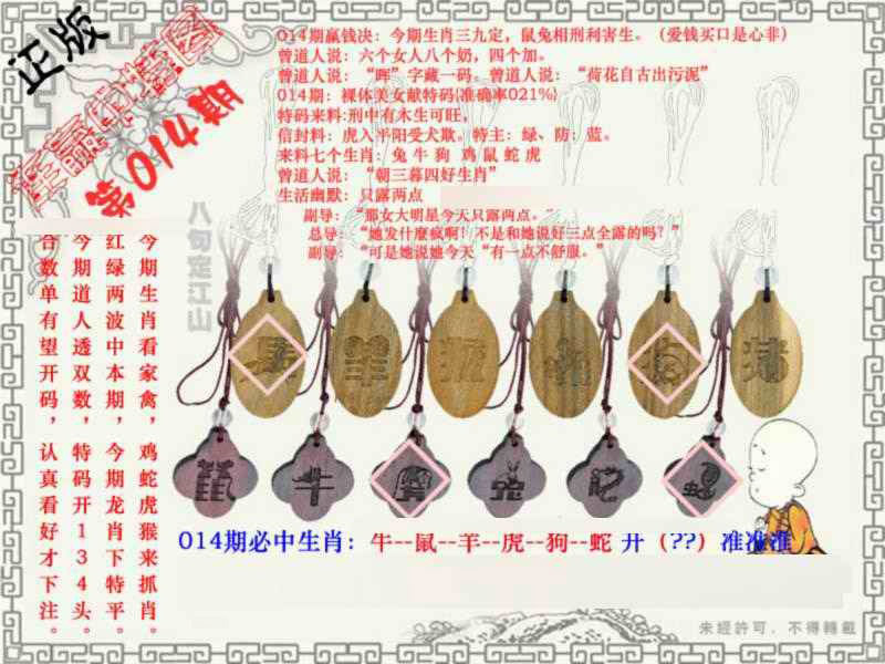 014期连赢中特图[图]
