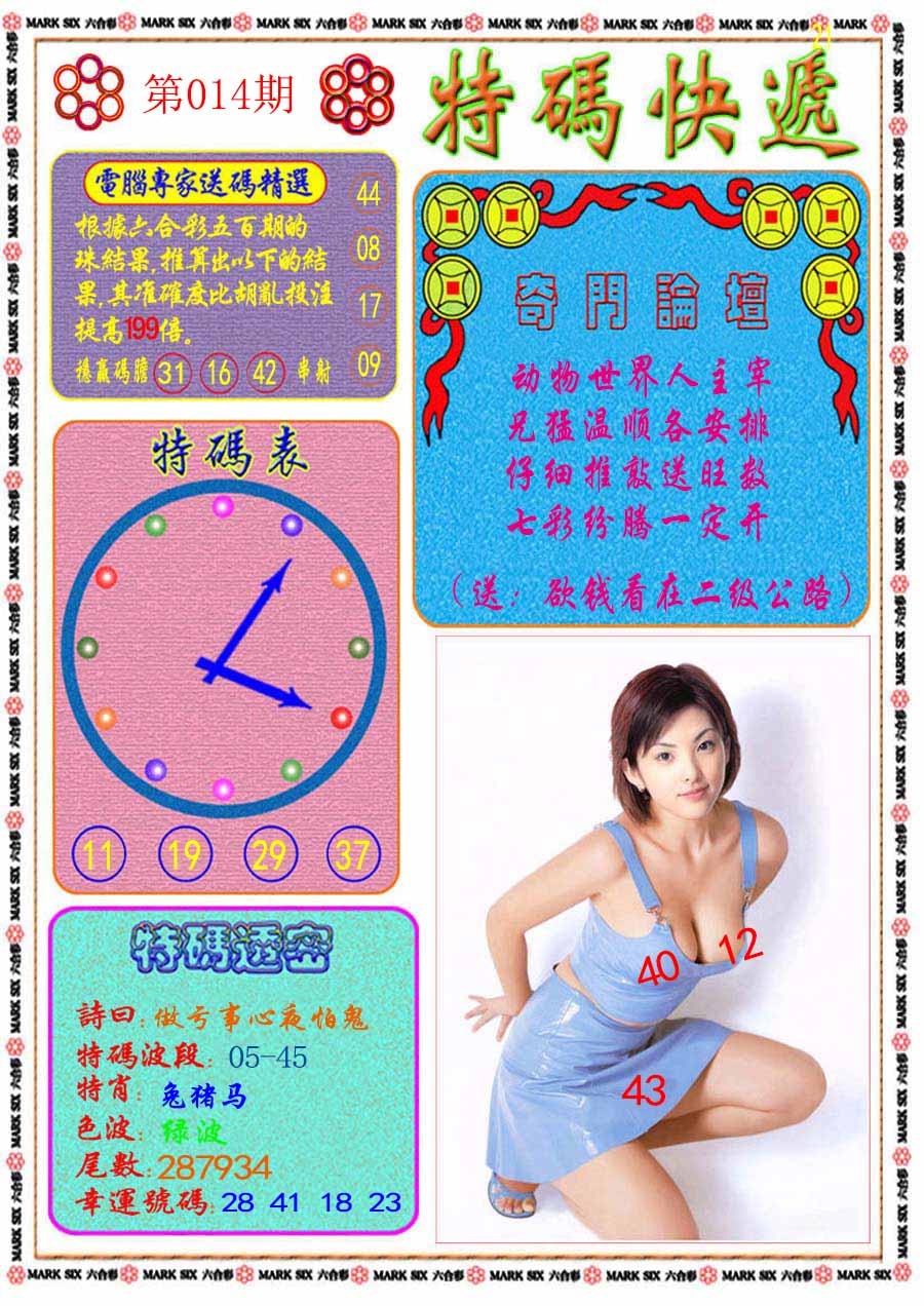 014期特码快递[图]