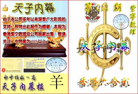 014期天子内幕报B[图]