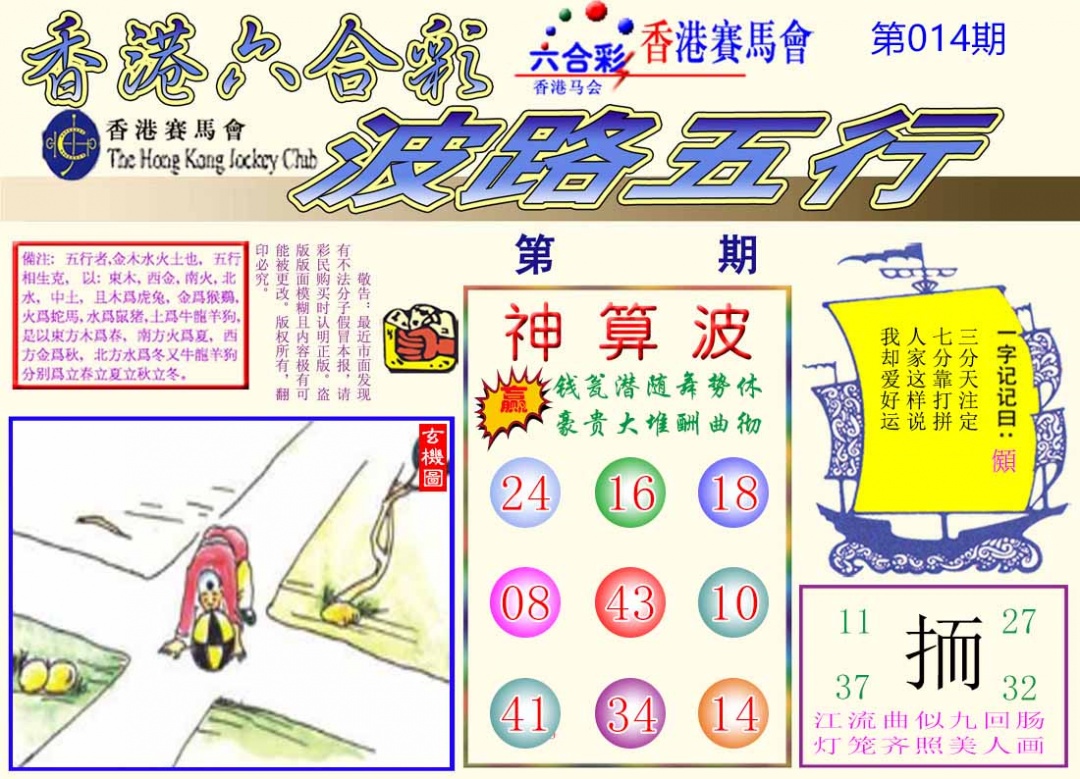 014期波路五行[图]