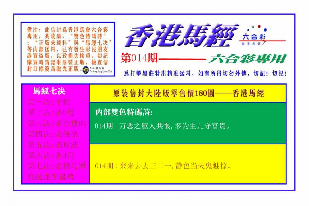 014期香港马经[图]