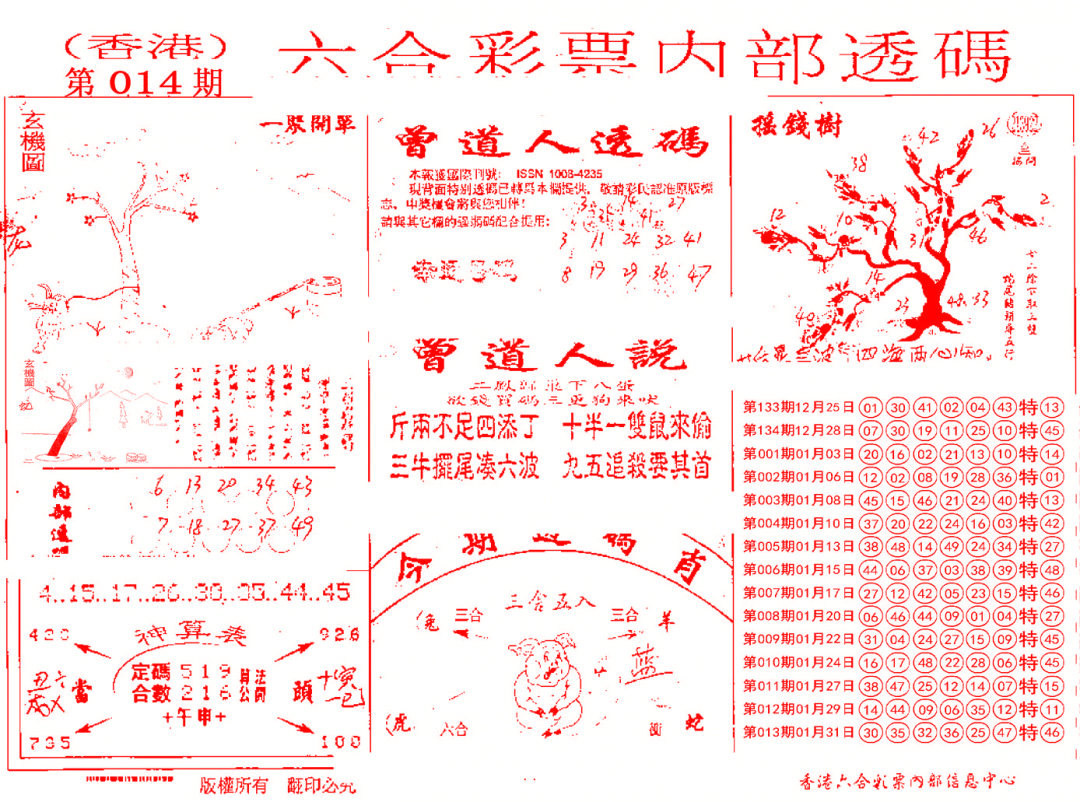 014期内部透码(信封)[图]