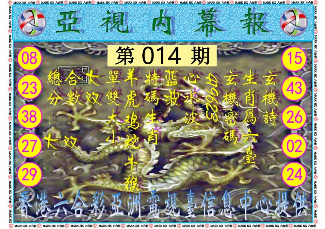 014期亚视内幕报[图]