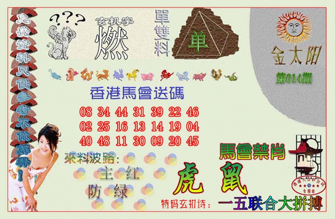 014期金太阳[图]