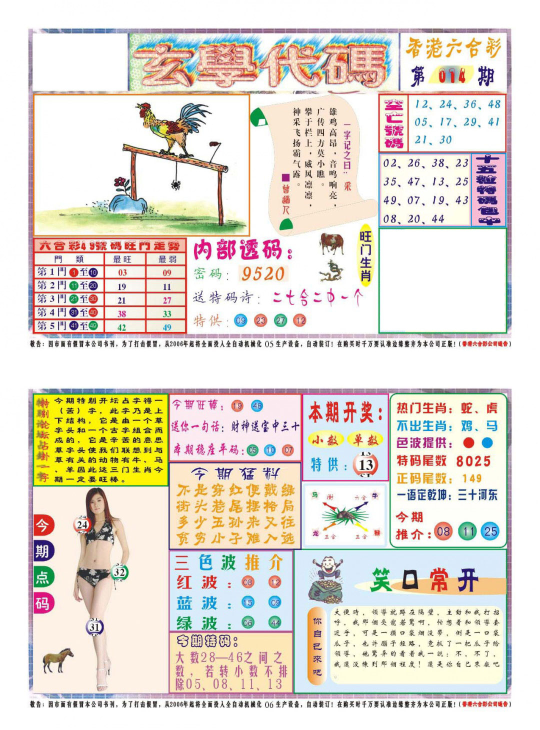 014期玄学代码[图]