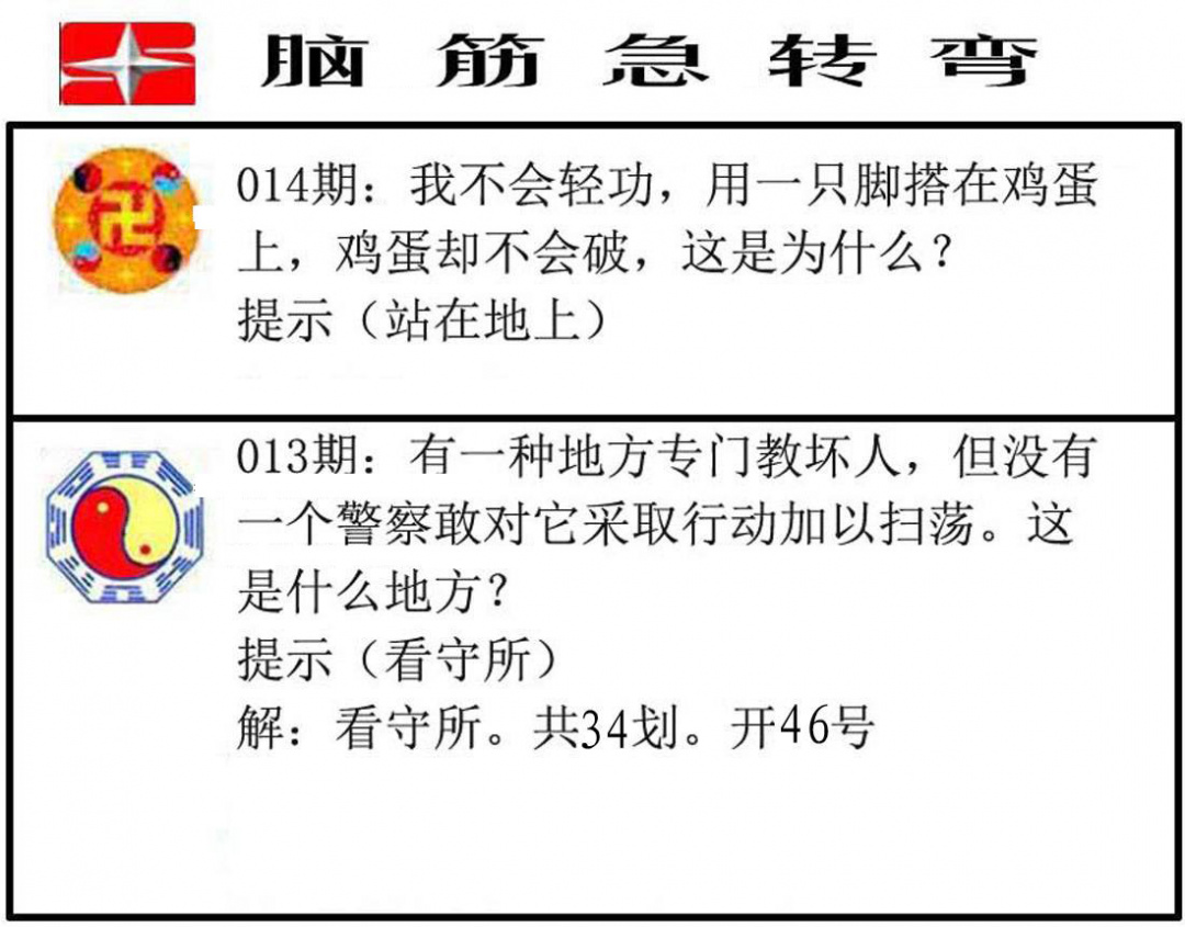 014期脑筋急转弯[图]