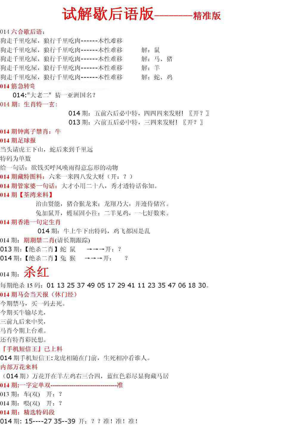 014期六合一点红B[图]