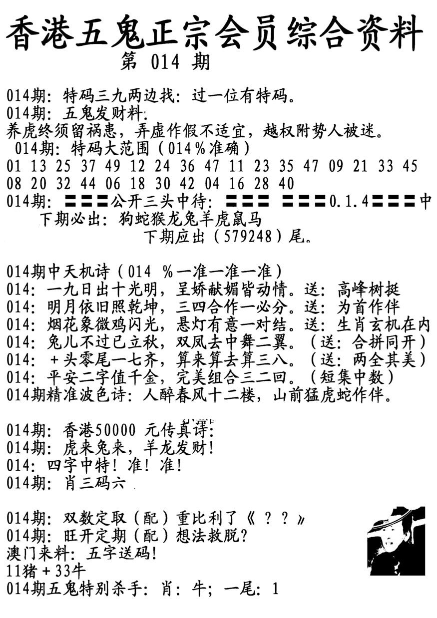 014期蛇报A[图]