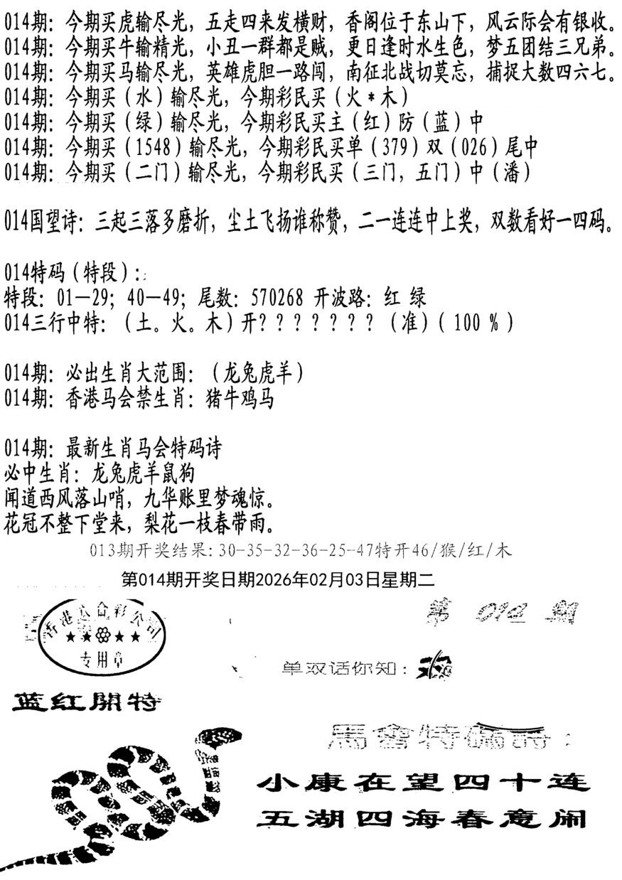 014期蛇报B[图]