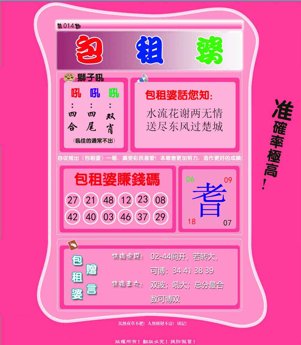014期包租婆[图]