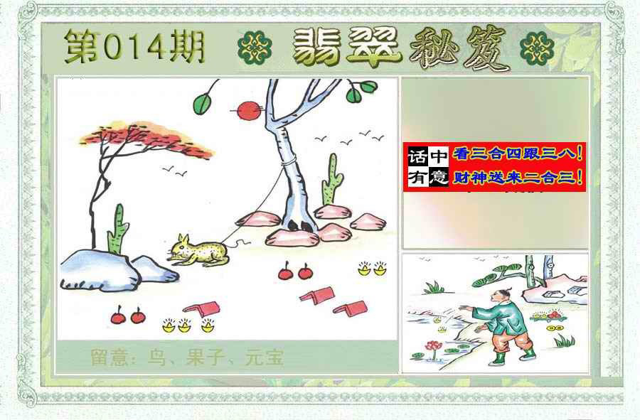 014期翡翠秘笈(信封)(另版)[图]