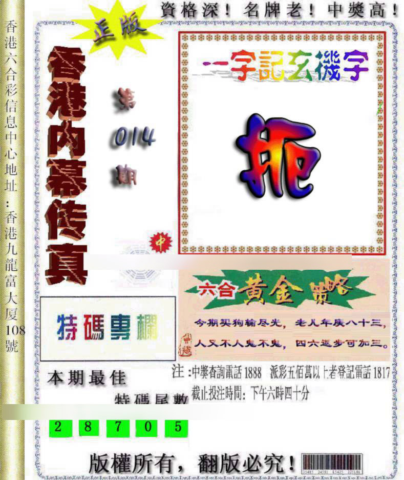 014期香港内幕传真[图]