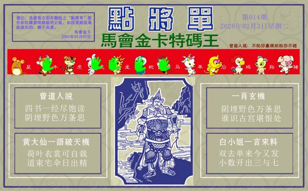 014期点将单[图]