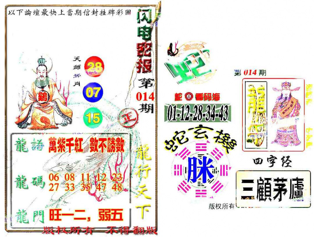 014期蛇报[图]