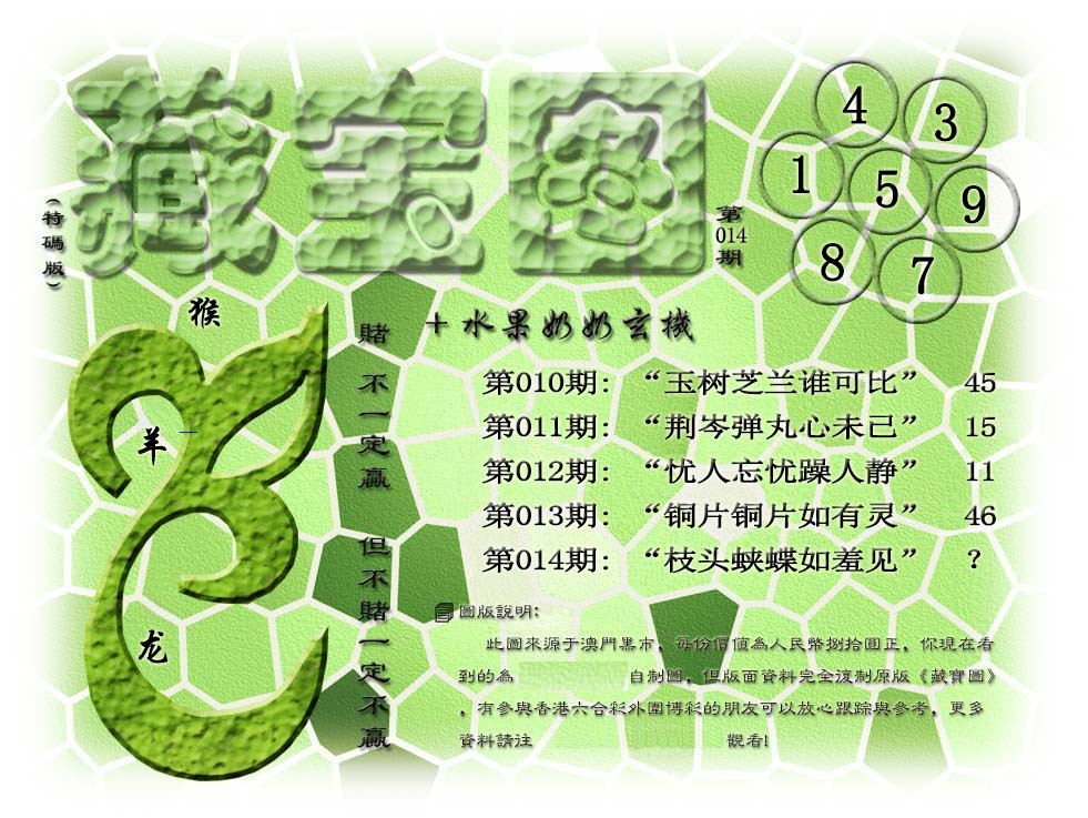 014期藏宝图(正版)[图]