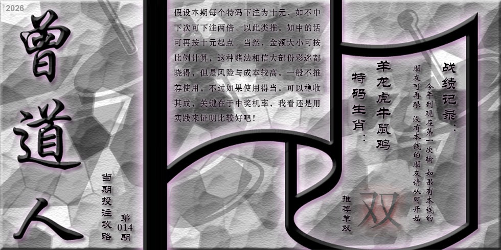 014期曾道人攻略[图]