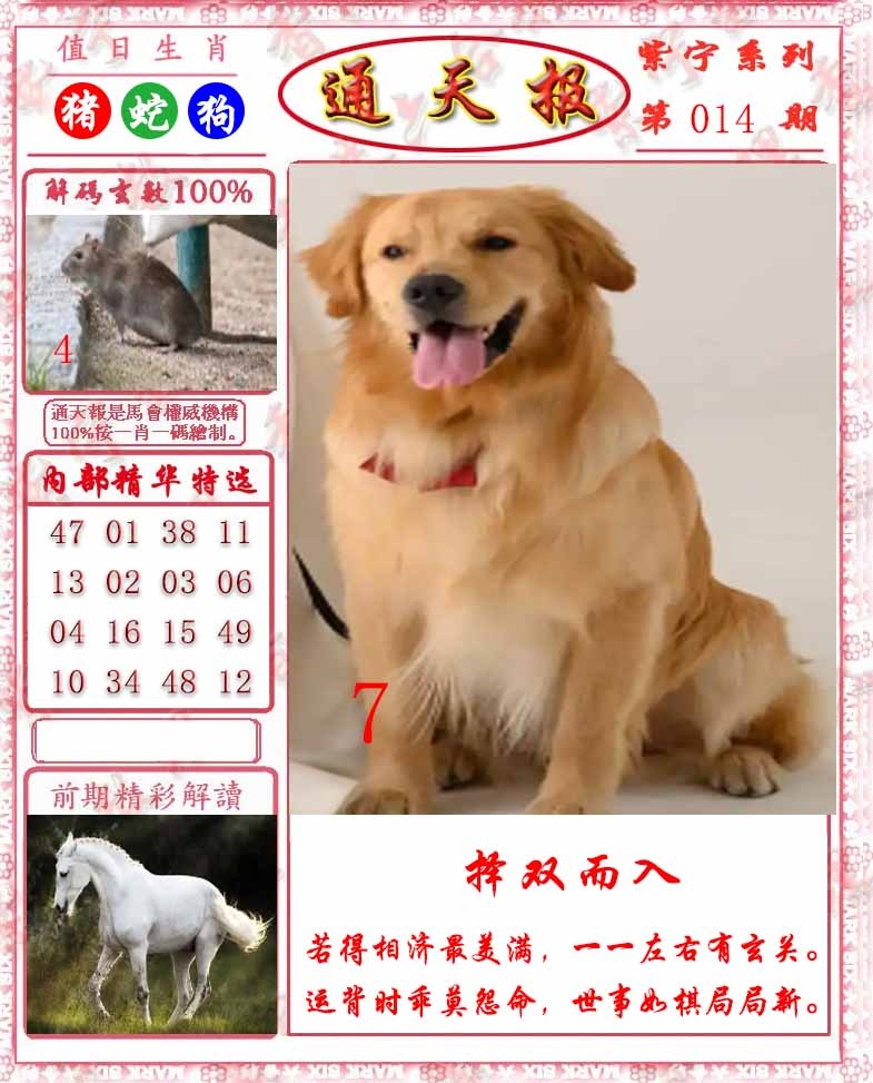 014期救通报[图]